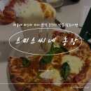 배씨농장 | [ 스미스씨네 농장 ] - 해운대 파스타 맛집 양식 레스토랑 분위기 좋은 식당 기념일 추천 주차 후기