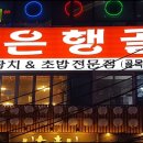 강남초밥 - 목포시 원산로69번길 28-1 | 강남초밥