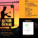 혜화명륜동B | [서울][종로][혜화동] 연극 참기름 아저씨(2024.8.30./초대 리뷰 이벤트)