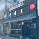 제주돈사돈(인덕원점) 이미지