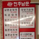 전주남문토종순대국(영등점) 이미지