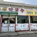 동심막국수 티스토리