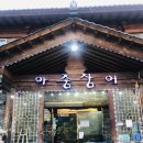 아중장어 이미지