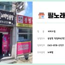 필노래연습장 네이버블로그