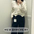 플러피 홀리데이 | 타낫 TANNAT 25 겨울 홀리데이 착용 후기