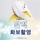 대한선 수상혜택_야외화보촬영 part.2