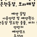 은천동-8 이미지