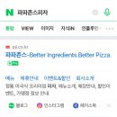파파존스피자 중화점 네이버블로그