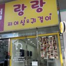 랑랑피어싱