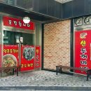 신두꺼비식당 이미지