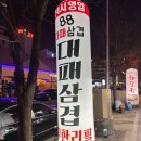 팔팔대패 이미지