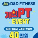 디엔디 피트니스 이미지