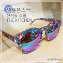 알로안경 가로수길점 | 젠틀몬스터 2015 SS 선글라스 신사동 쇼룸 THE KITCHEN
