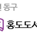 홍도유치원+홍도어린이집 이미지