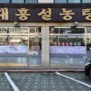 대흥설농탕 이미지