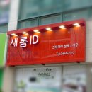 새롬애드