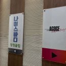 나이스바디 편백찜질&점핑
