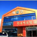 해인유통