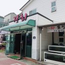 정회(서부점) 이미지