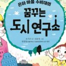 한국도시문제연구소