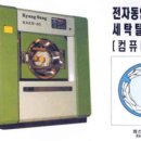 하나로컴퓨터세탁 이미지
