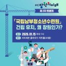 국립영덕청소년해양환경체험센터 | 국립청소년수련원 '창원' 건립 속도 날까