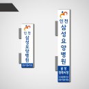 인천삼성요양병원 이미지