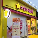 스텔라떡볶이전남목포북항점
