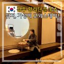 고와 | 경주 황리단길 한옥 숙소 고와스테이 근처 가성비 감성 숙소 추천