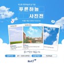 푸른하늘