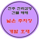 전라공인중개사사무소 이미지