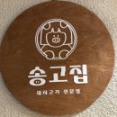 송고집
