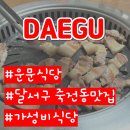 운문식당 이미지
