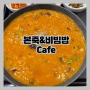 본죽&비빔밥 노원점 이미지