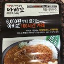 한국피자헛 영등점 | 익산) 배달음식2탄 아비꼬 카레, 교촌치킨, 치키니아, 모던불닭