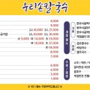 우리손칼국수 - 미추홀구 한나루로489번길 32-4 | 우리손칼국수