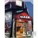 소도둑대전송촌점 | [대전/송촌동] 소도둑 (내돈내산/솔직후기)