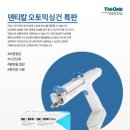 (주)더원덴탈 이미지
