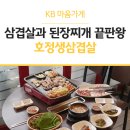 호정생삼겹