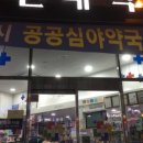 중앙현대약국 이미지