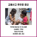 교통사고 후유증 증상과 치료방법 추닥터스에서 알아보세요 이미지