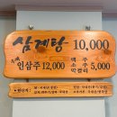 토속삼계탕 - 동구 | 토속삼계탕
