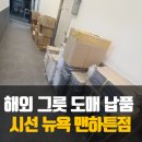 남대문시장 그릇도매문의는 역시 현대기물&amp;박그릇 | 대량 납품 후기