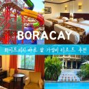 파라다이스가든 | 보라카이 파라다이스가든 리조트 후기 스테이션3 가성비 내돈내산 숙소 추천