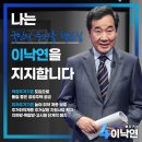 이낙연후보님께 응원 메세지를 보내주세요! (응원메세지전달행사) 이미지