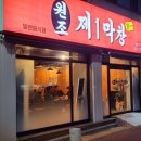 원조소문난막창 이미지