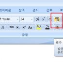 MS 워드, 윗주 달기로 병음 표시하기(비스타, 윈도우 7도 가능해요~) 이미지