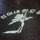 신이내린오후 이미지