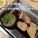 된장마을 고깃집 영등포점 | 영등포 선유도역 맛집 추천, 또순이네 된장찌개 골목집 돼지갈비 맛집