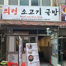 천지소고기국밥